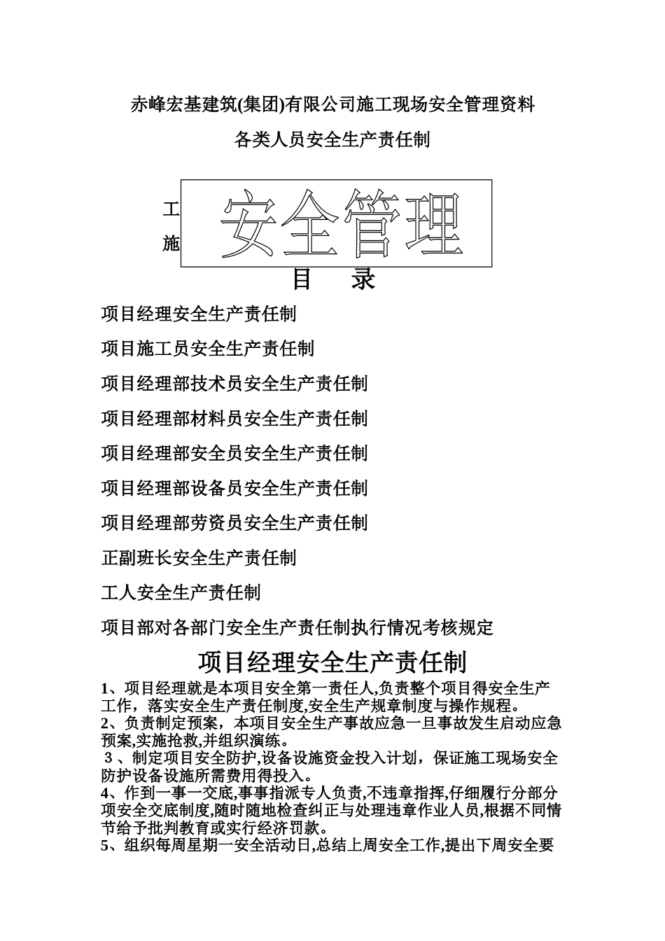 各类人员安全生产责任制_第1页