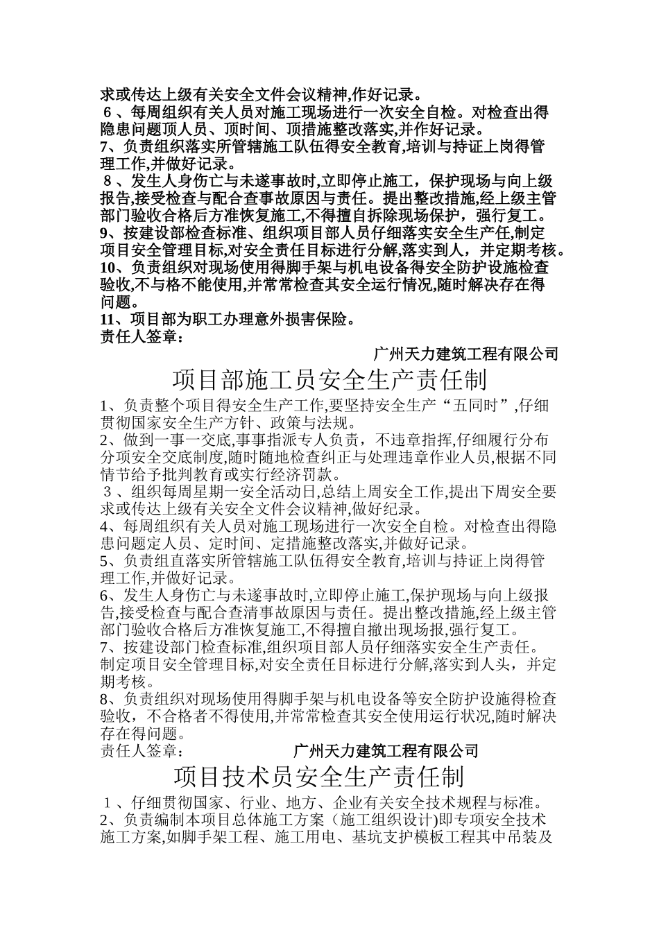 各类人员安全生产责任制_第2页