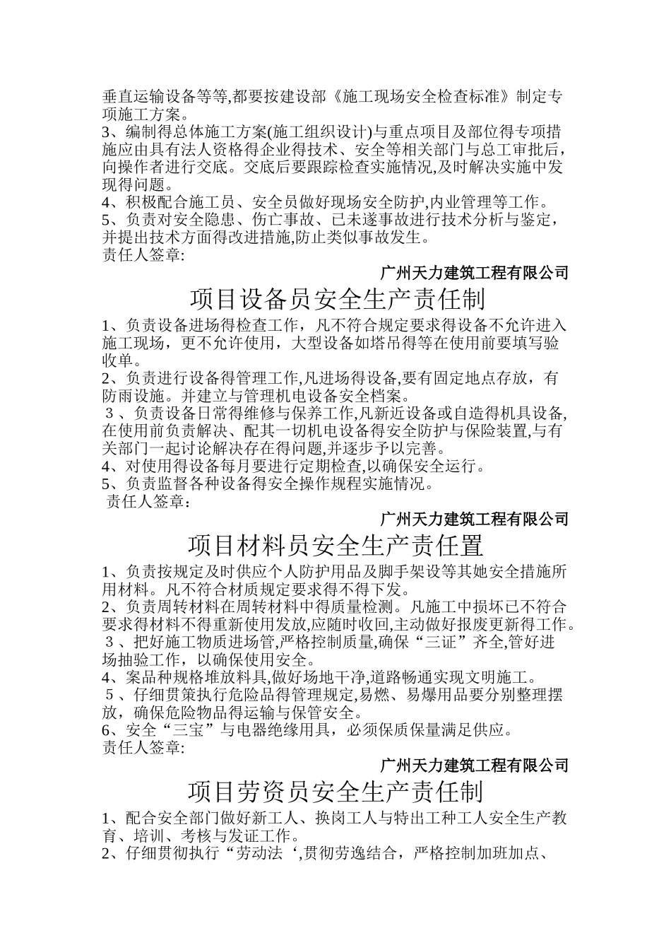 各类人员安全生产责任制_第3页