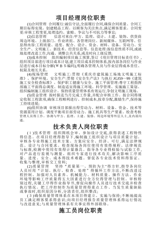 各职能岗位职责