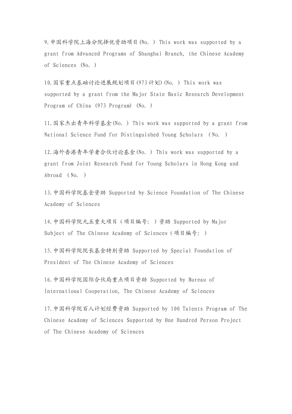 各类科研项目英文翻译名称_第2页