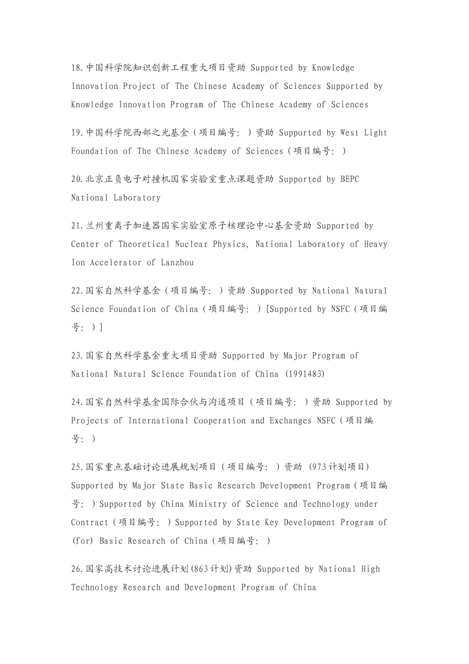 各类科研项目英文翻译名称_第3页