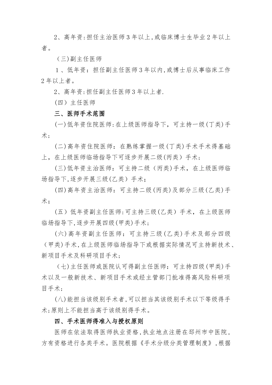 各级医师手术资格准入制度_第2页