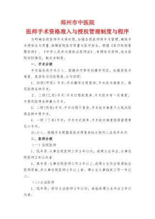 各级医师手术资格准入制度