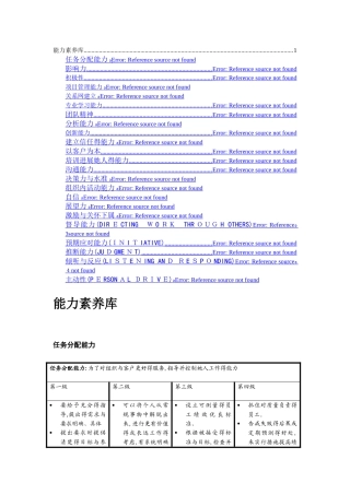 各能力素质定义及行为等级标准