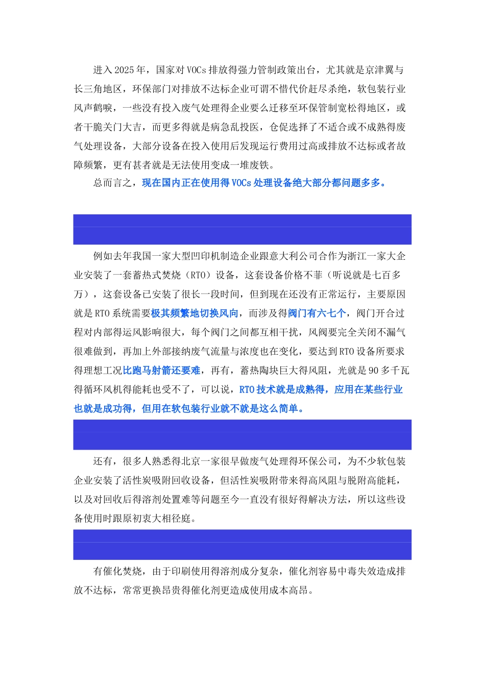各项VOCs治理技术缺点_第1页