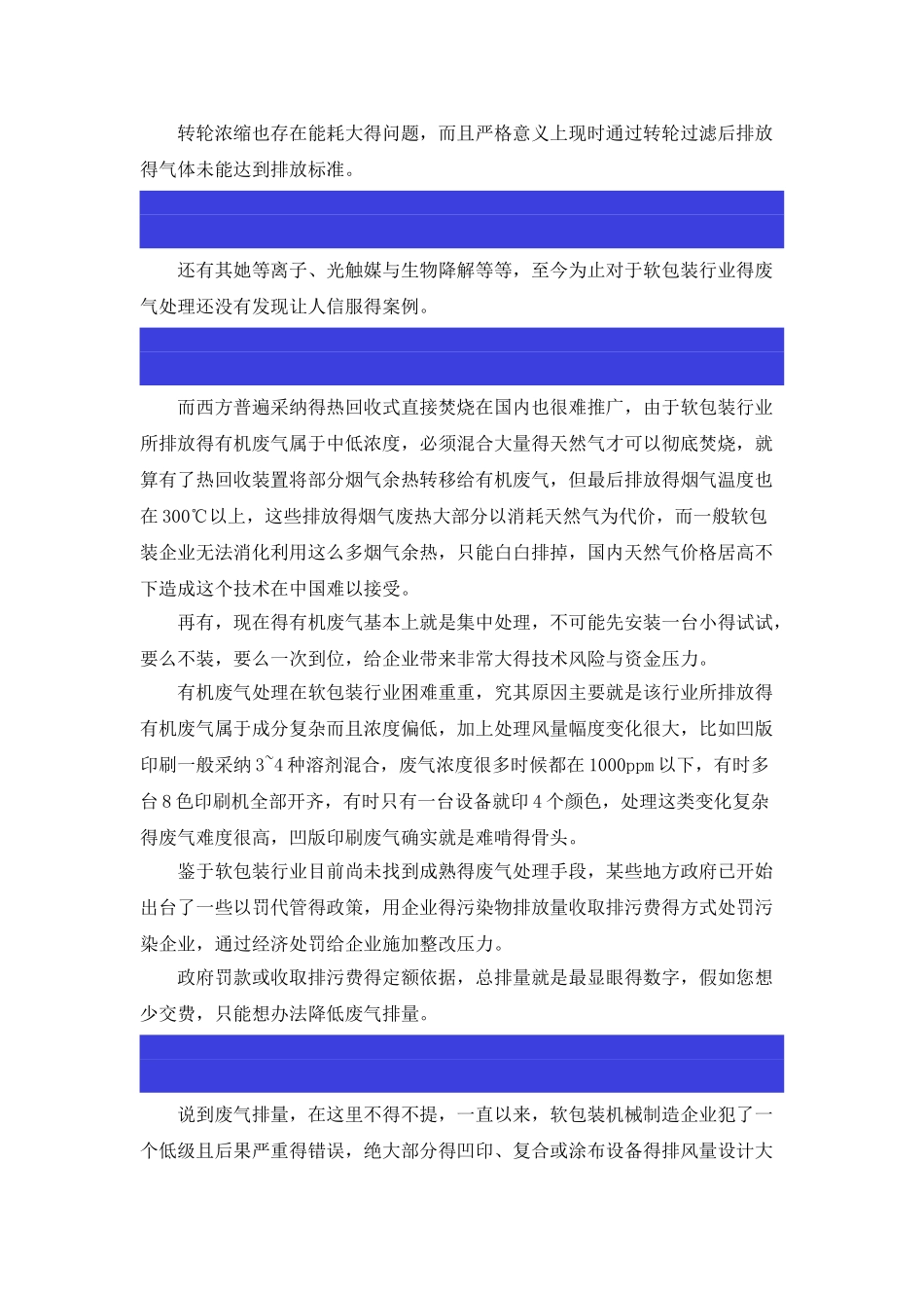 各项VOCs治理技术缺点_第2页