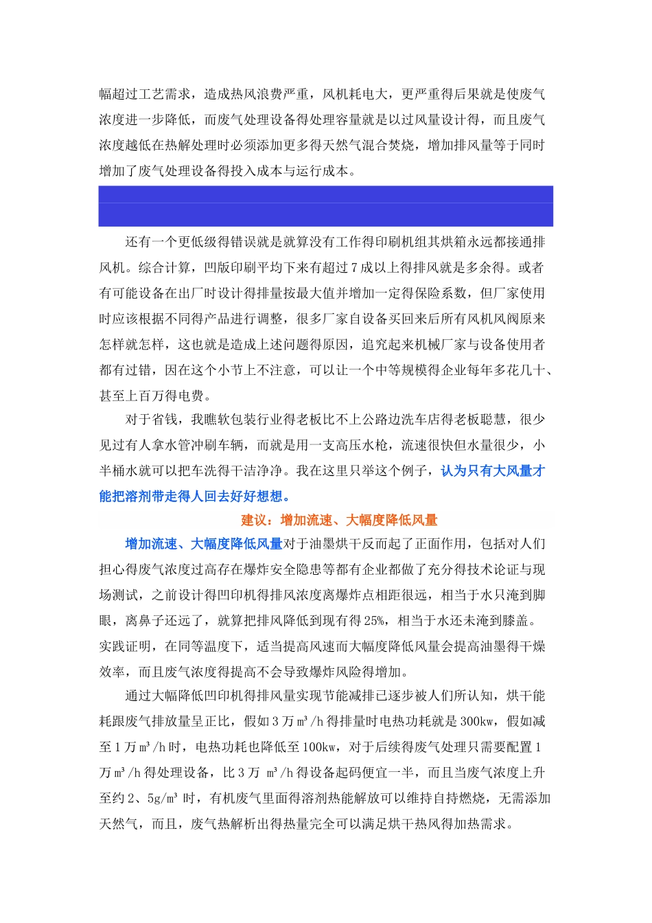 各项VOCs治理技术缺点_第3页
