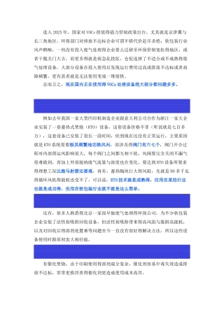 各项VOCs治理技术缺点