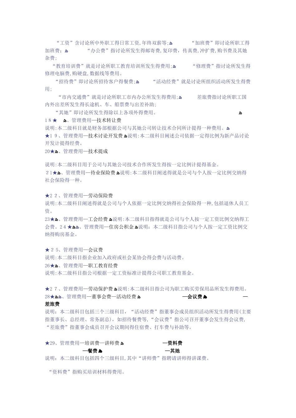 各项费用明细科目设置_第3页