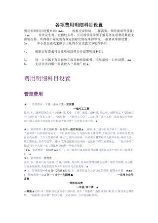 各项费用明细科目设置