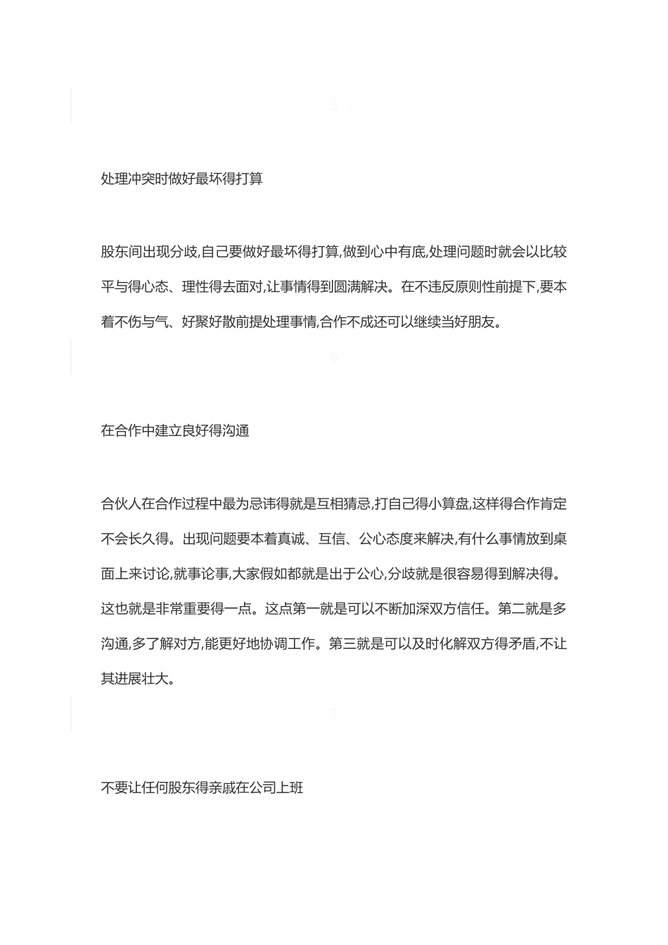 合伙开公司注意事项_第3页