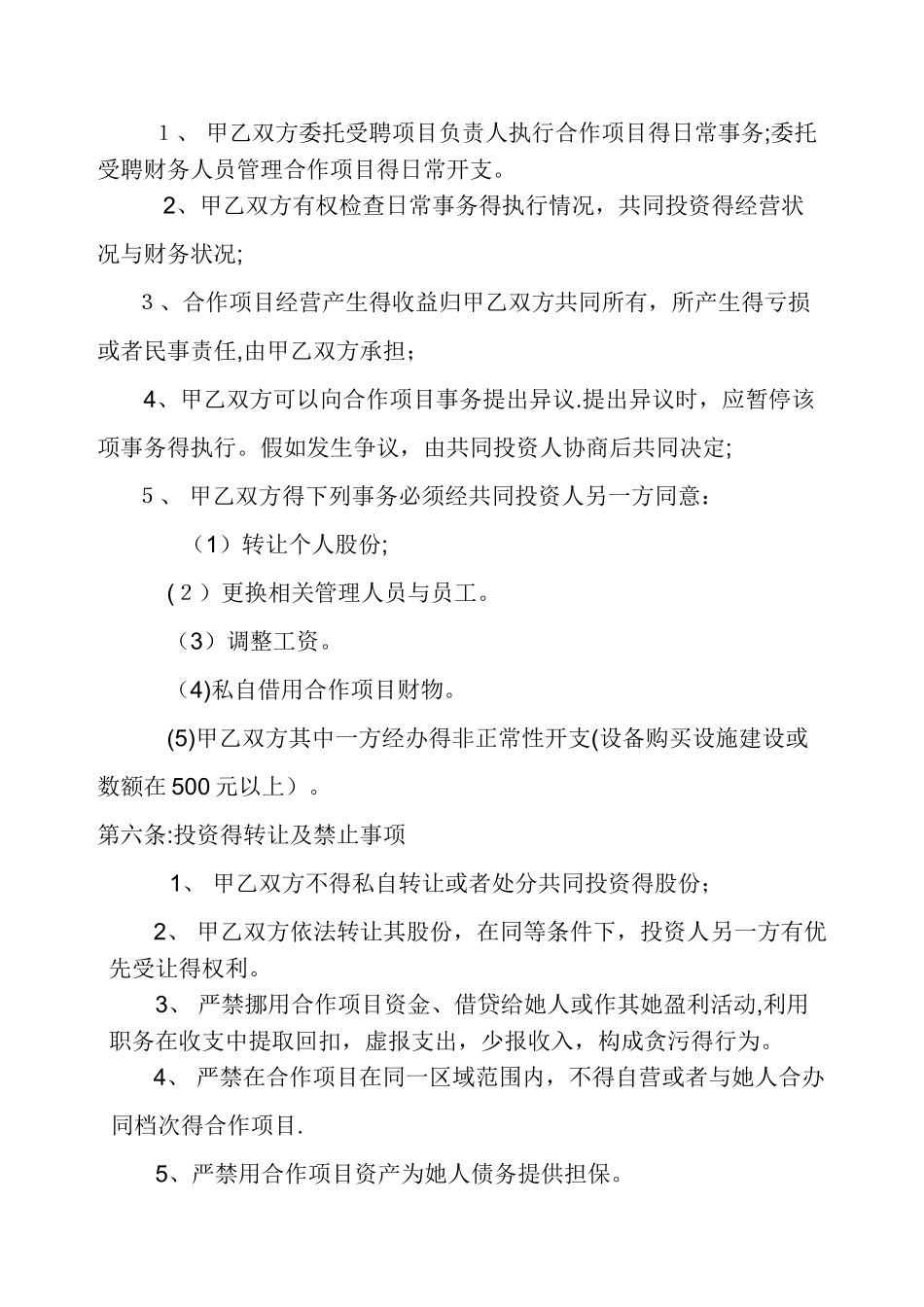 合伙经营合作协议书_第2页