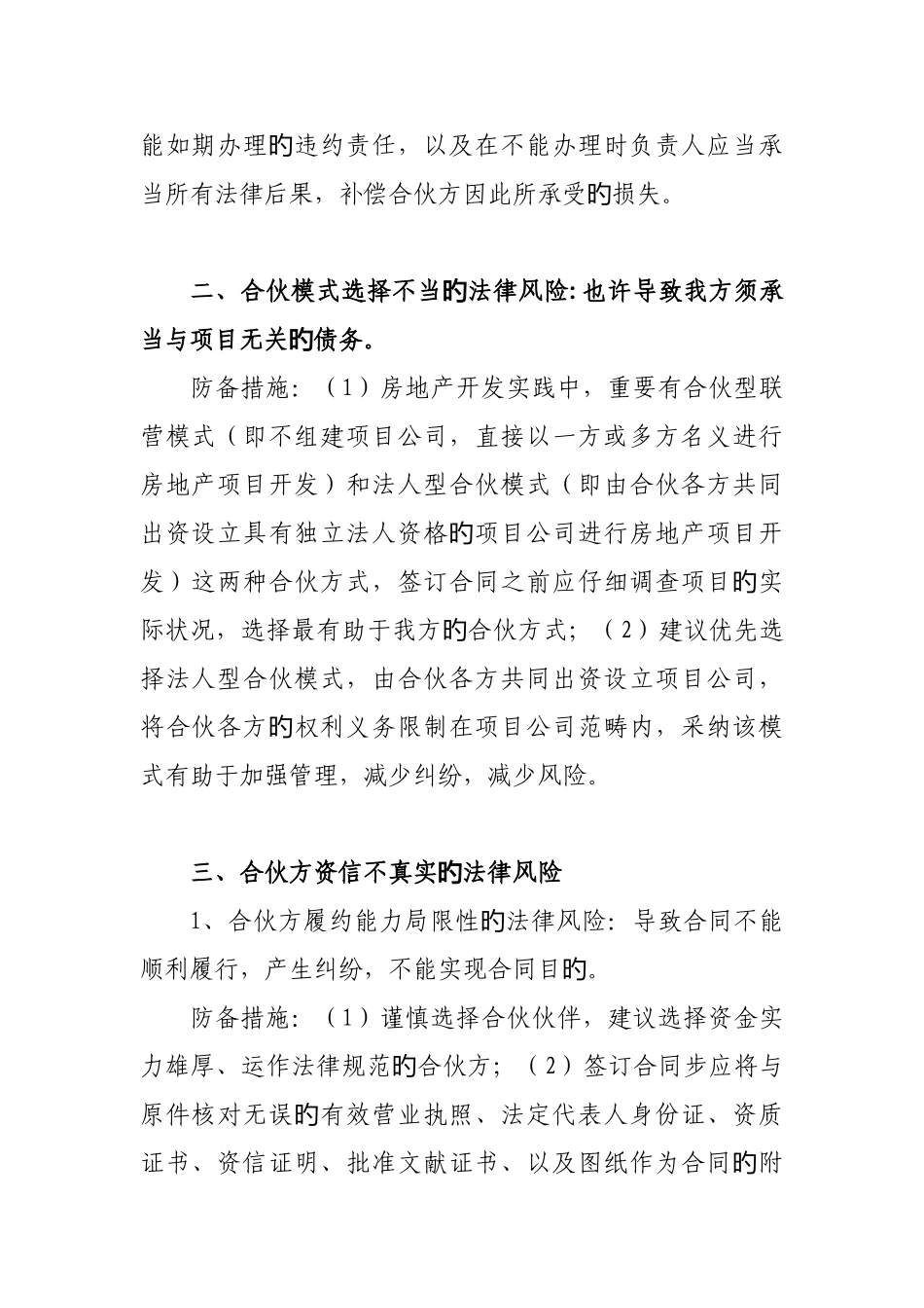 合作开发房地产项目的法律风险防范指引_第2页