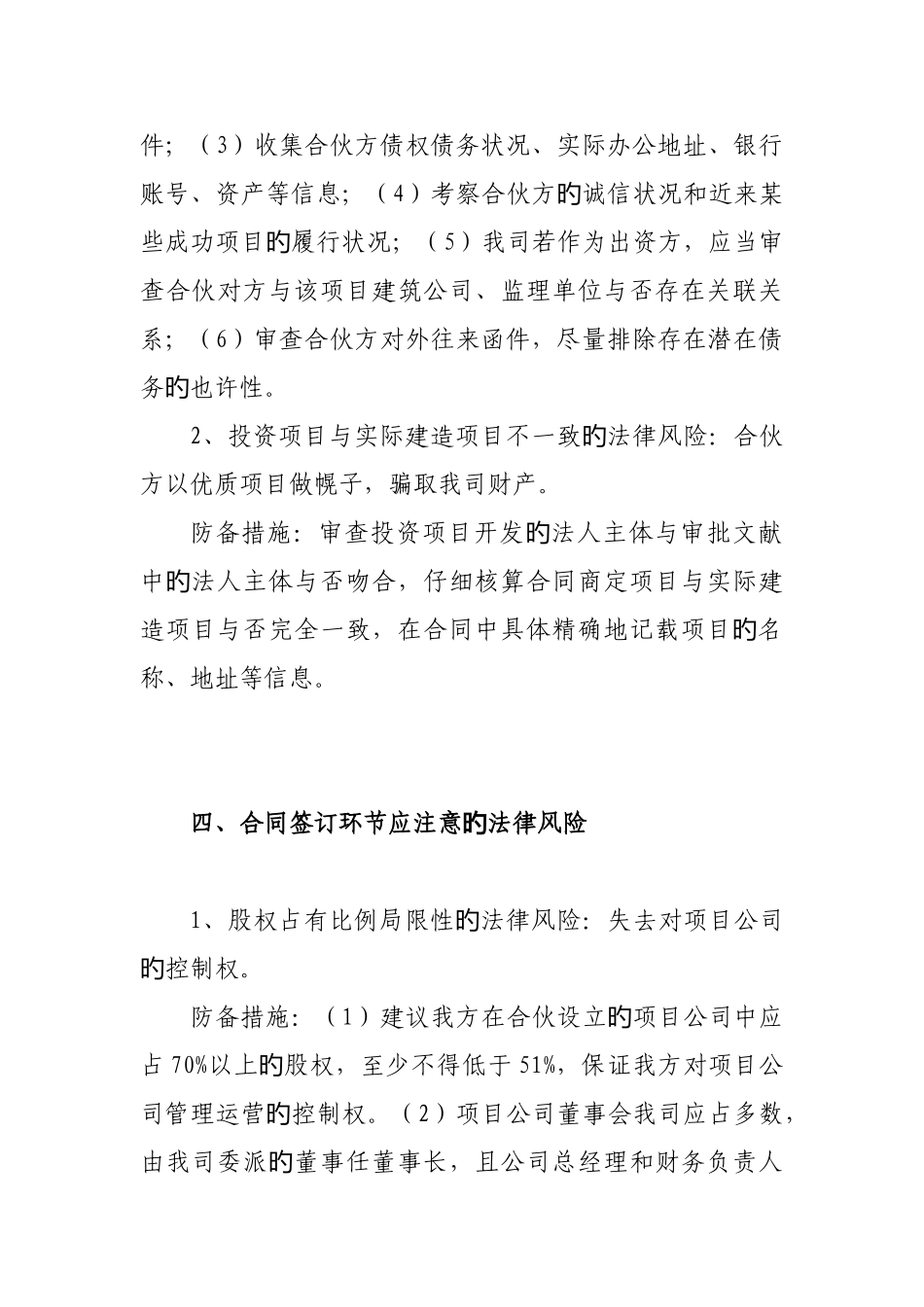 合作开发房地产项目的法律风险防范指引_第3页