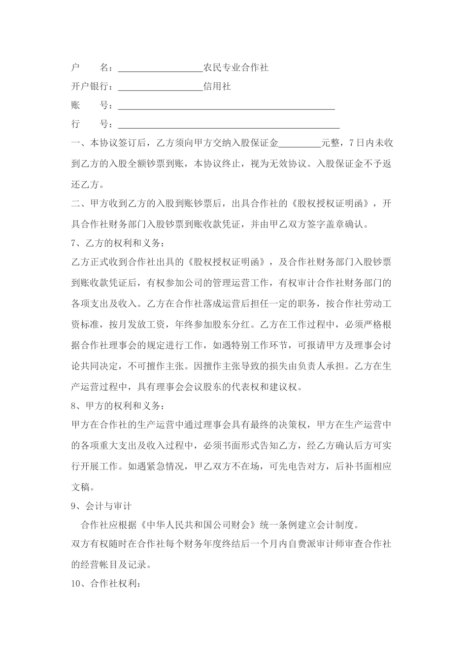 合作社入股协议_第2页