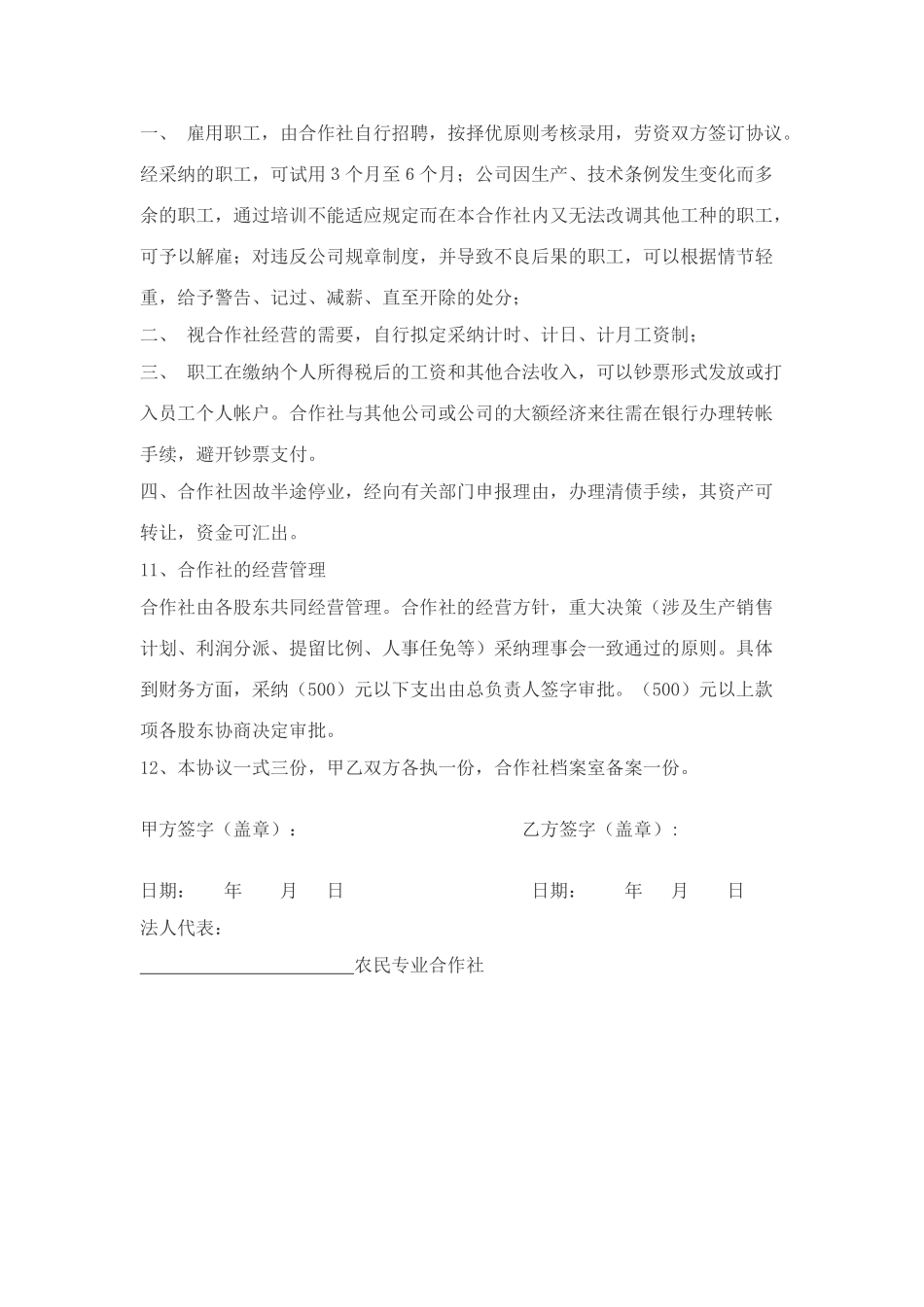 合作社入股协议_第3页