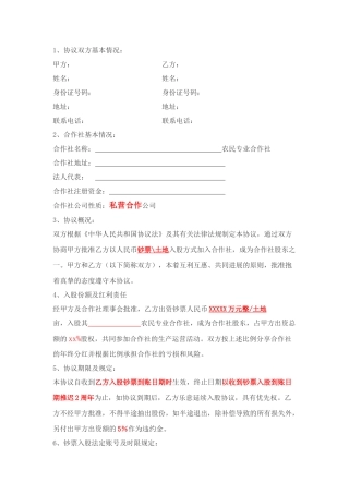 合作社入股协议