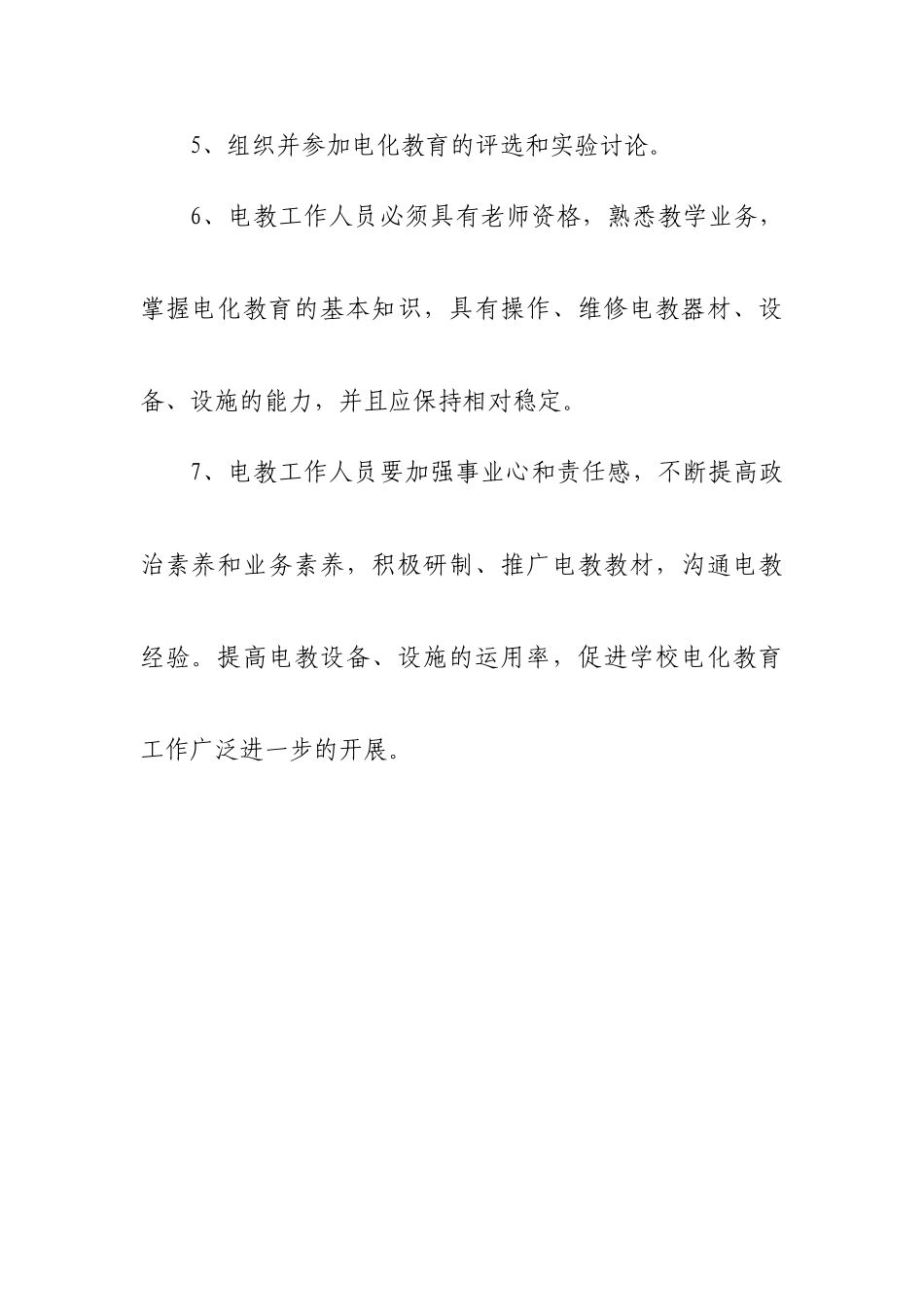 各项电教工作制度_第3页