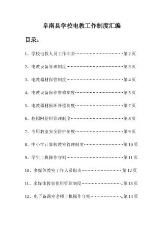 各项电教工作制度
