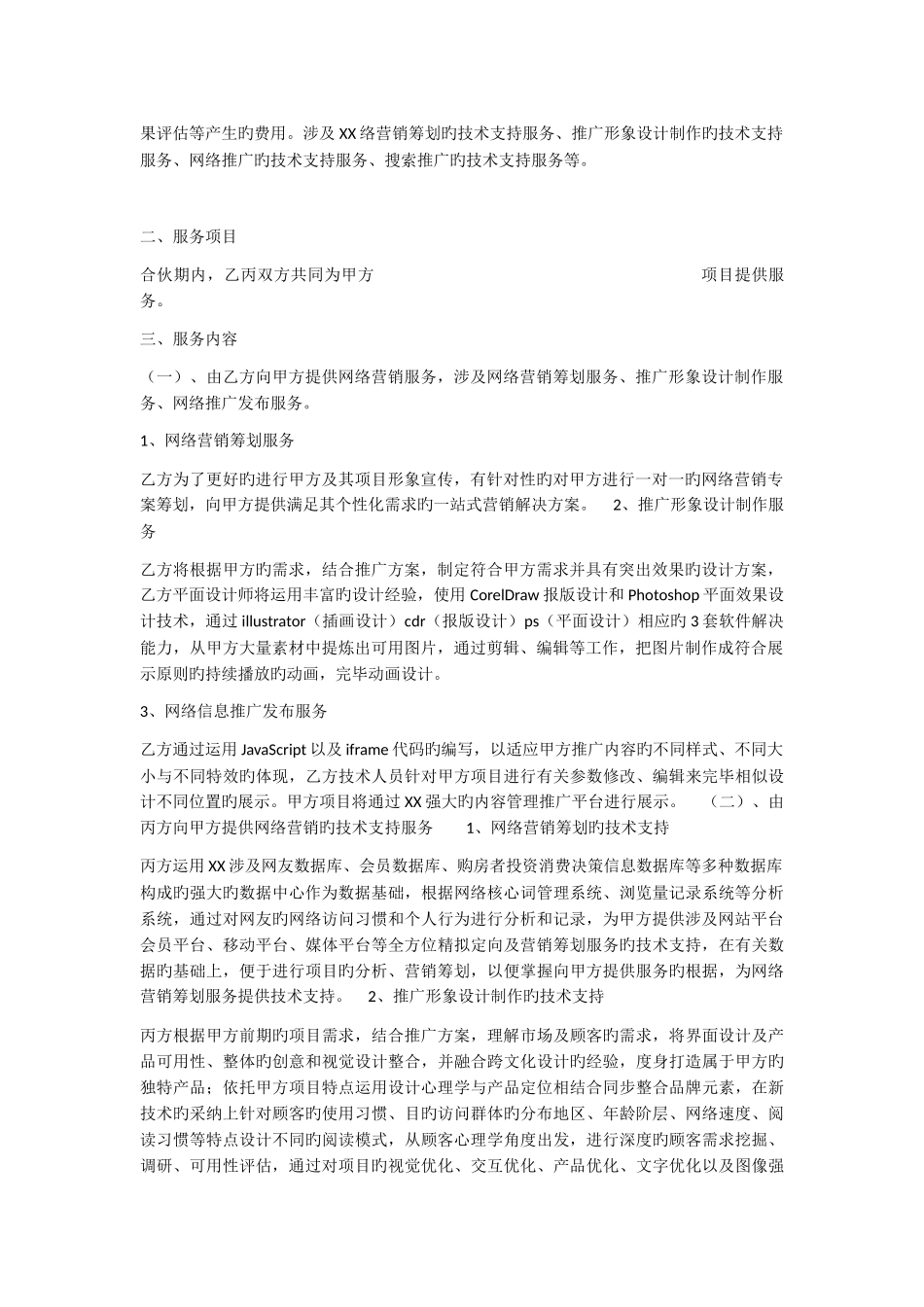 合作协议三方_第2页