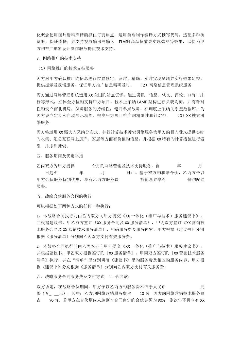 合作协议三方_第3页