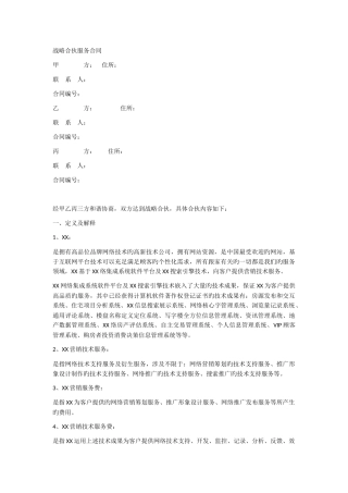 合作协议三方