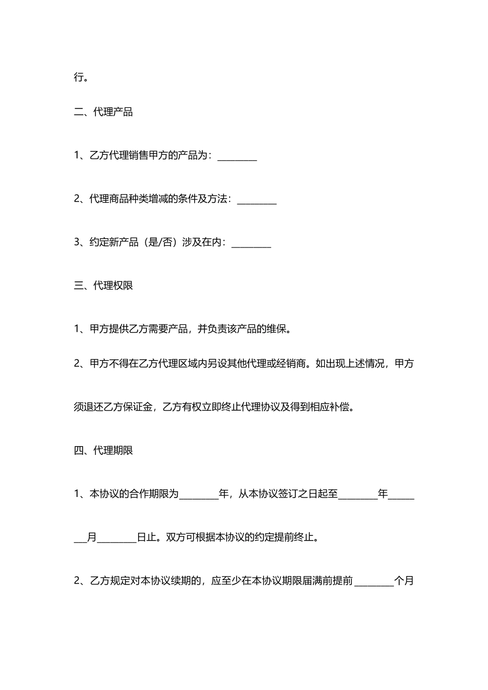 合作协议合同_第2页