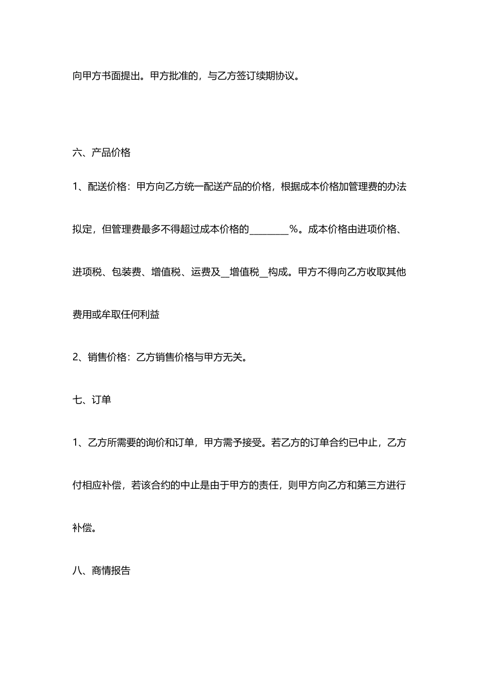 合作协议合同_第3页