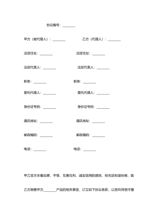 合作协议合同