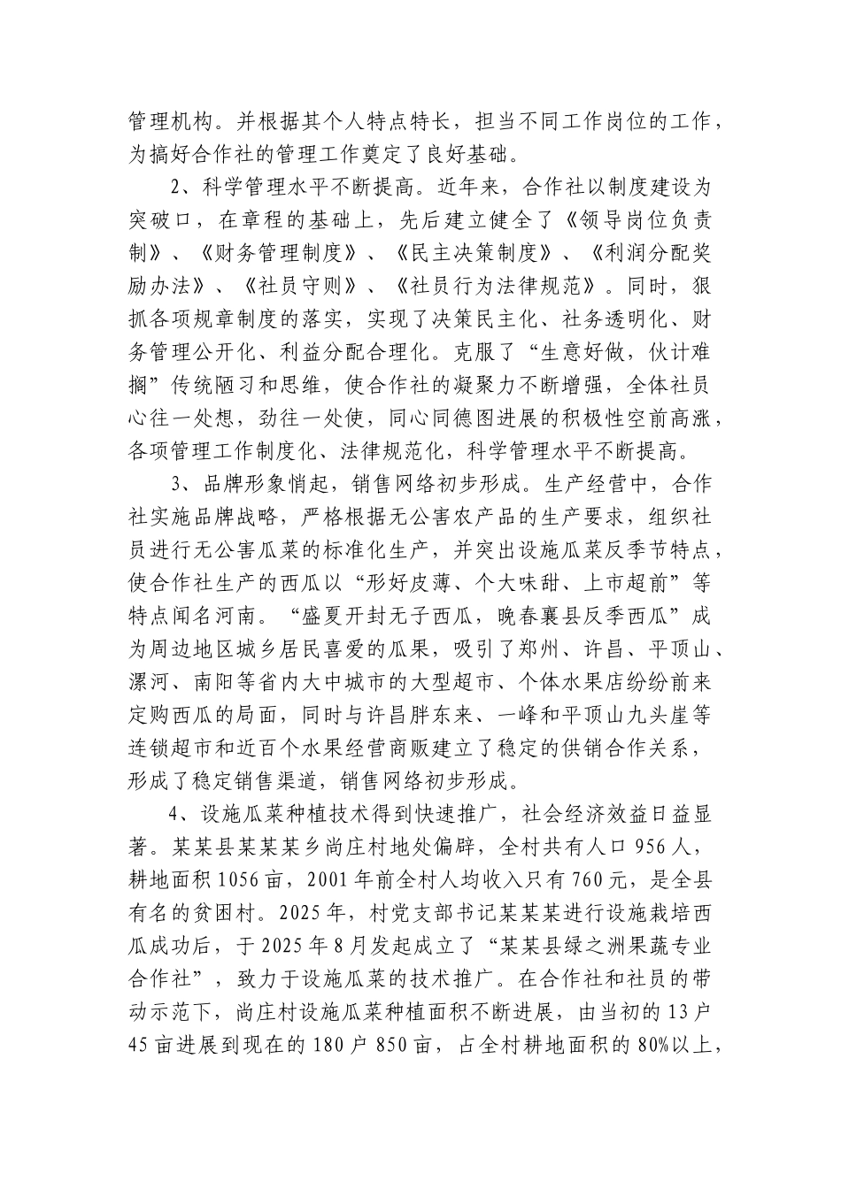 合作社农超对接市场建设方案_第3页