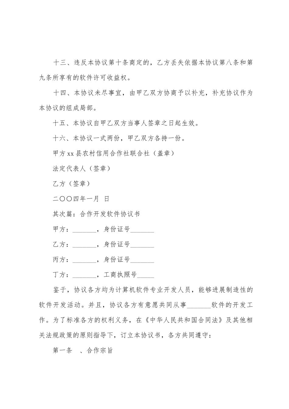 合作开发贷款管理软件协议书_第3页