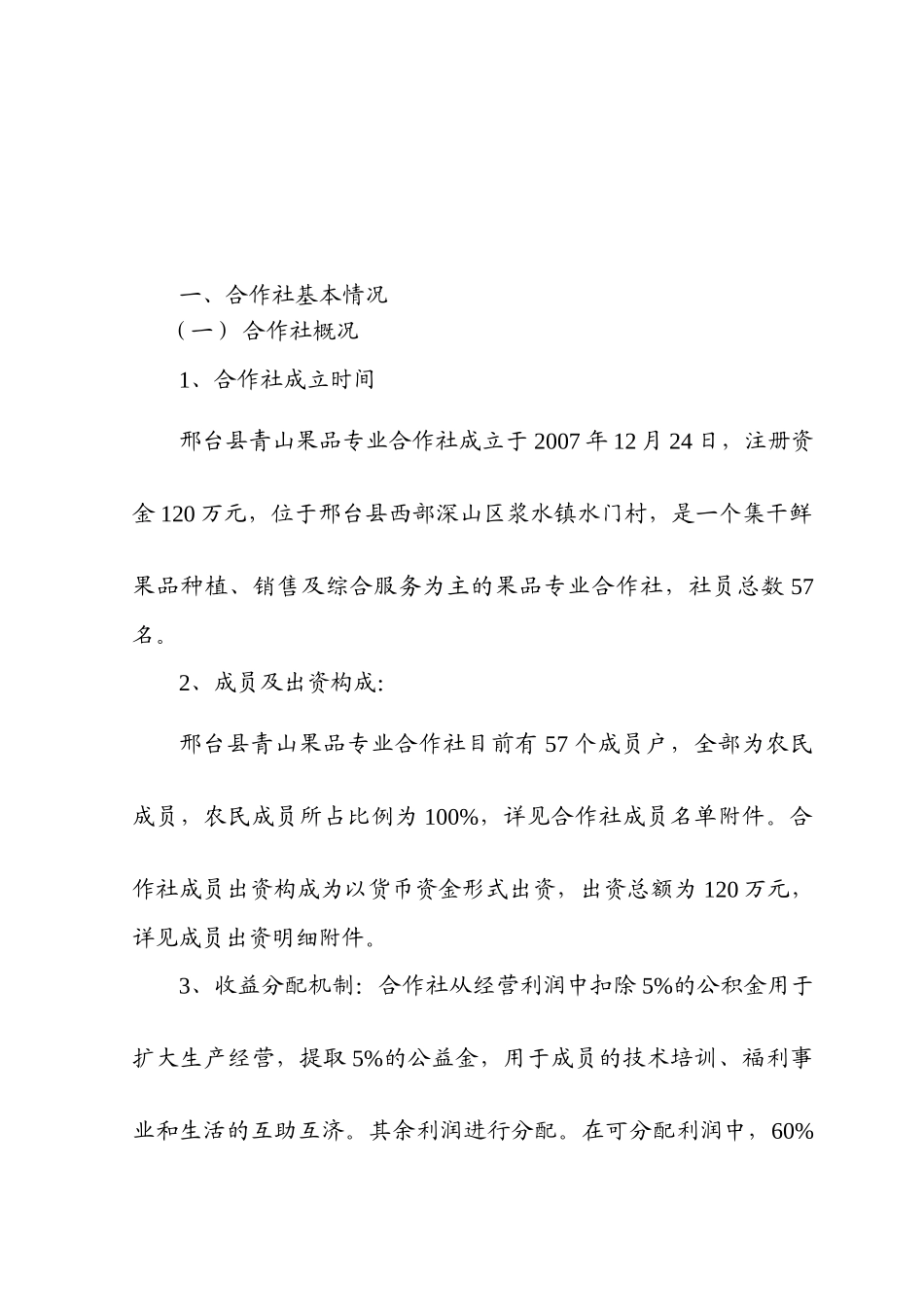 合作社冷库可行性研究报告_第1页