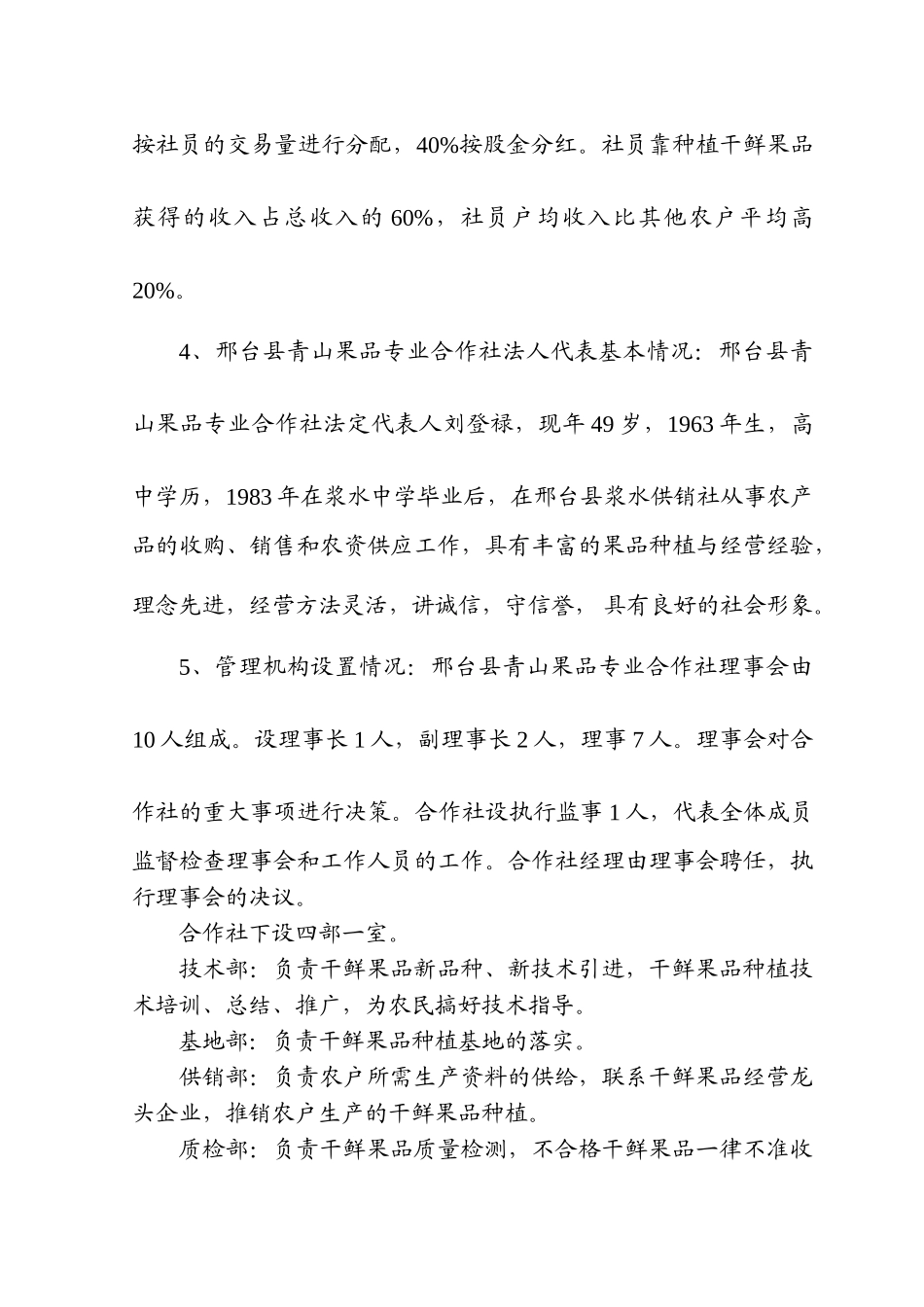 合作社冷库可行性研究报告_第2页