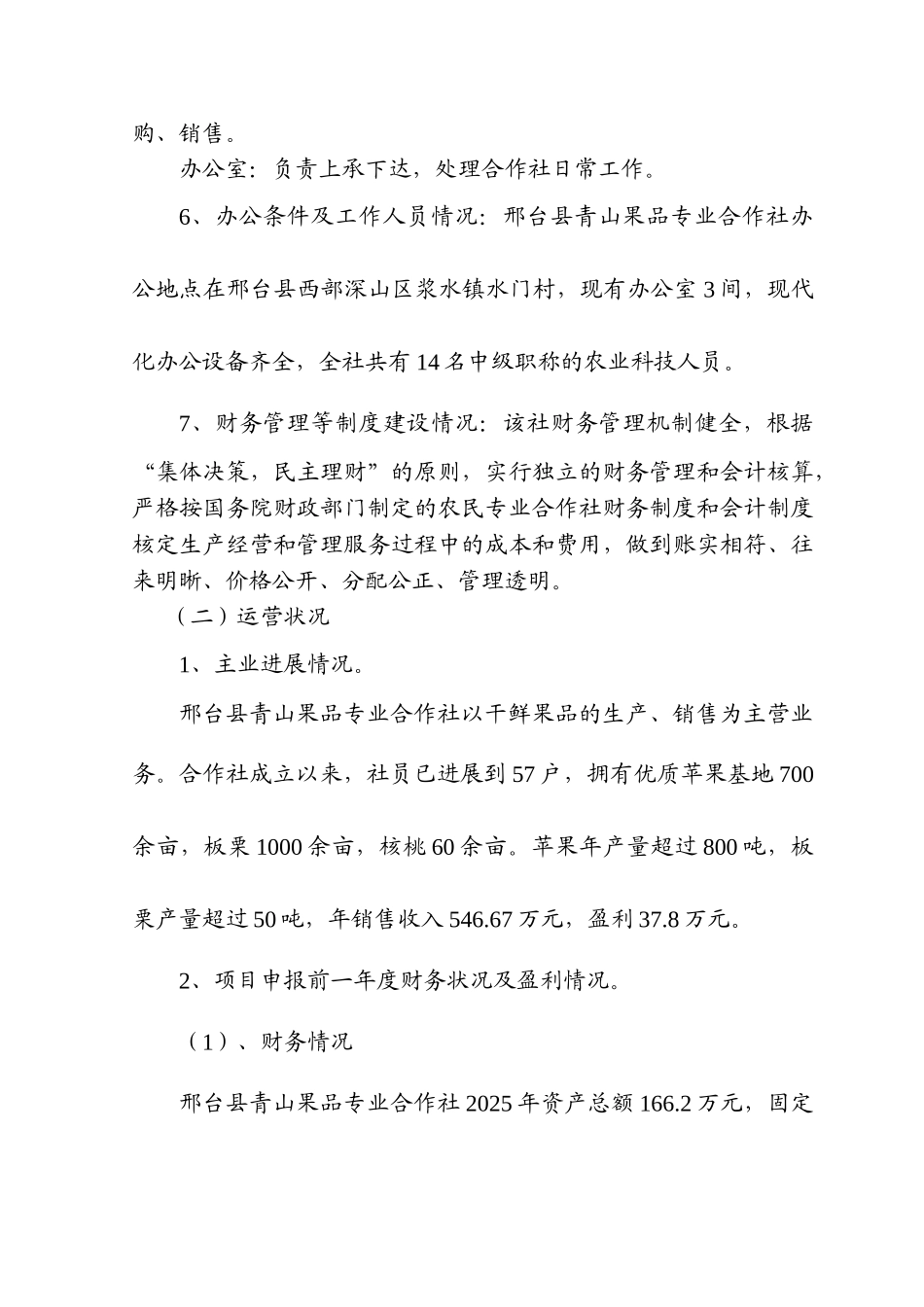 合作社冷库可行性研究报告_第3页