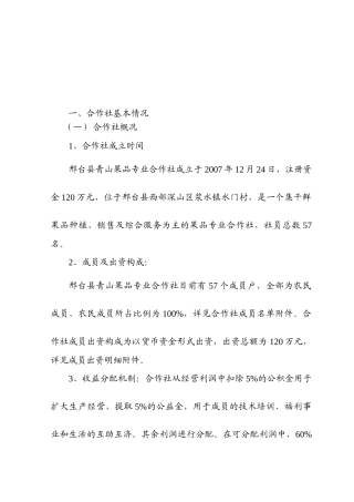 合作社冷库可行性研究报告