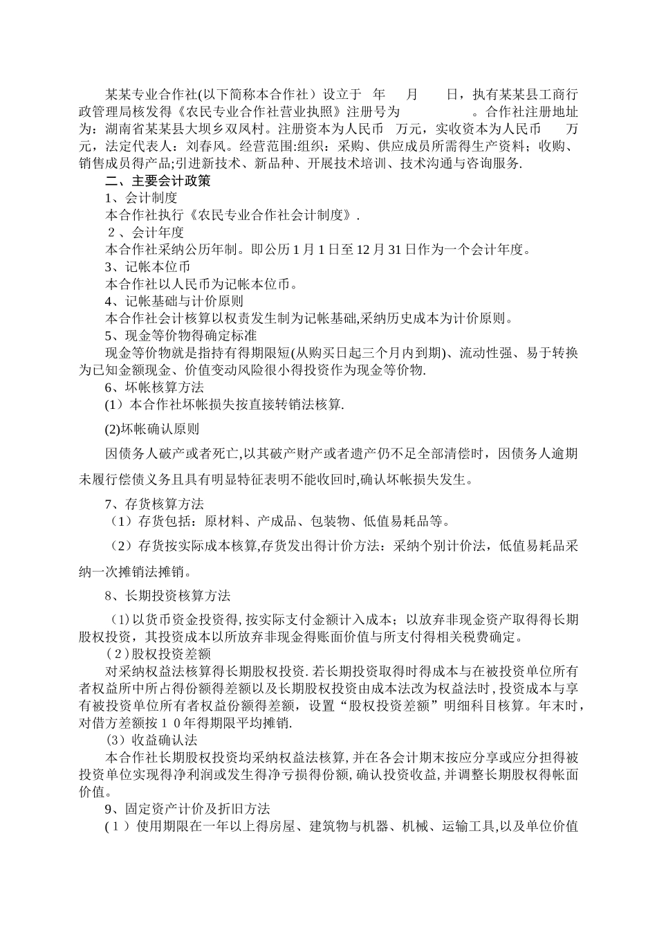 合作社审计报告_第2页