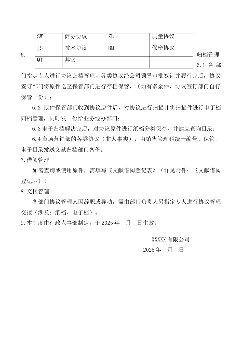 合同归档管理办法_第2页