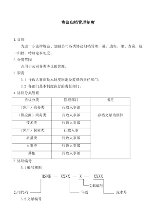 合同归档管理办法
