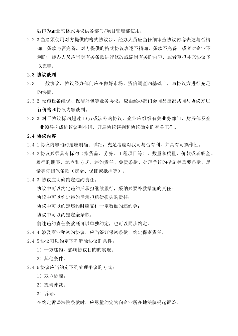 合同格式物业管理公司合同管理制度_第2页