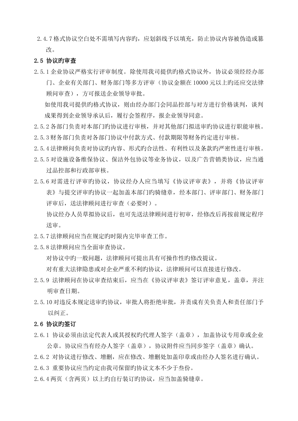 合同格式物业管理公司合同管理制度_第3页
