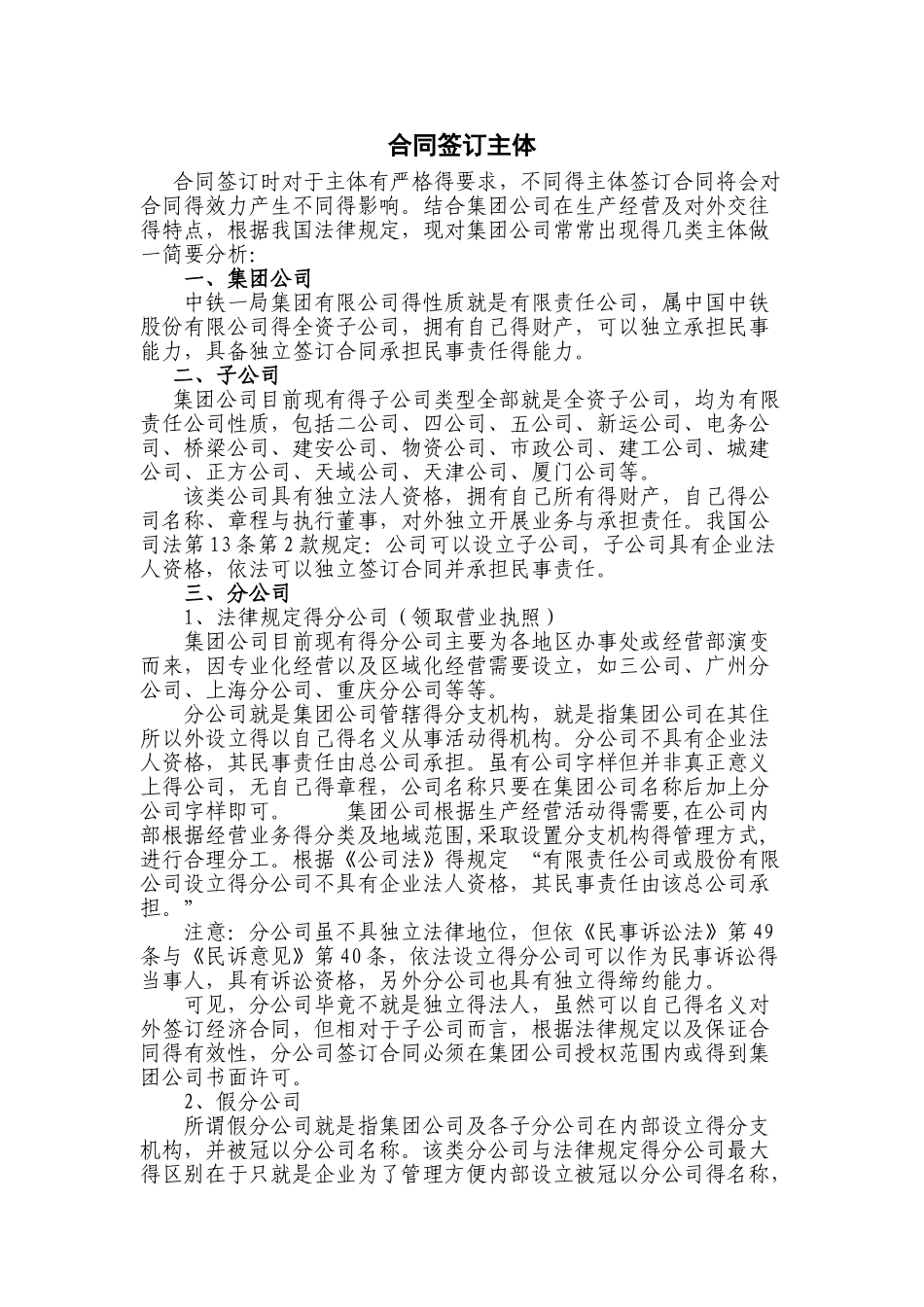 合同签订主体_第1页
