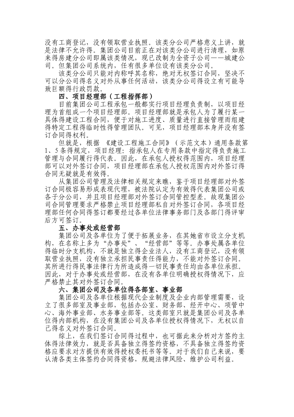 合同签订主体_第2页