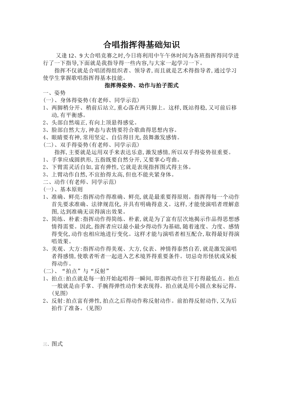 合唱指挥得基础知识_第1页