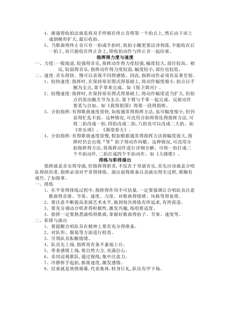 合唱指挥得基础知识_第3页