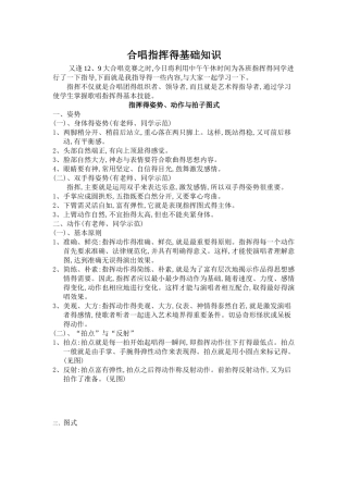 合唱指挥得基础知识