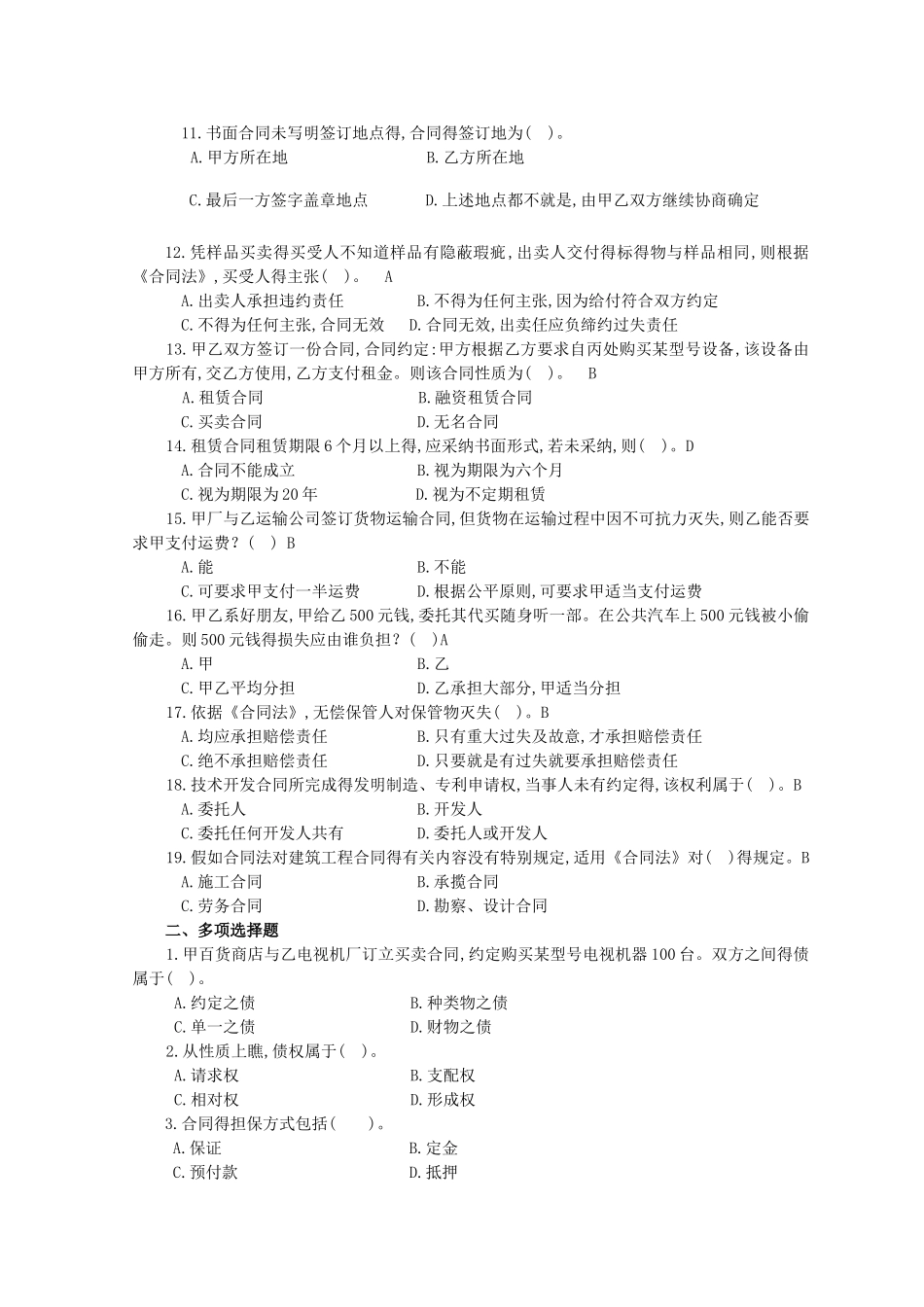 合同法学考试复习题及答案_第2页