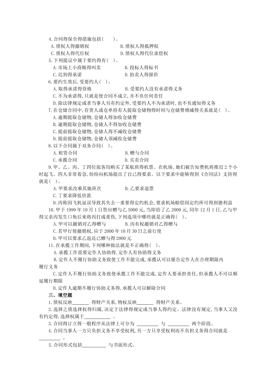 合同法学考试复习题及答案_第3页