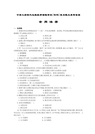 合同法学考试复习题及答案