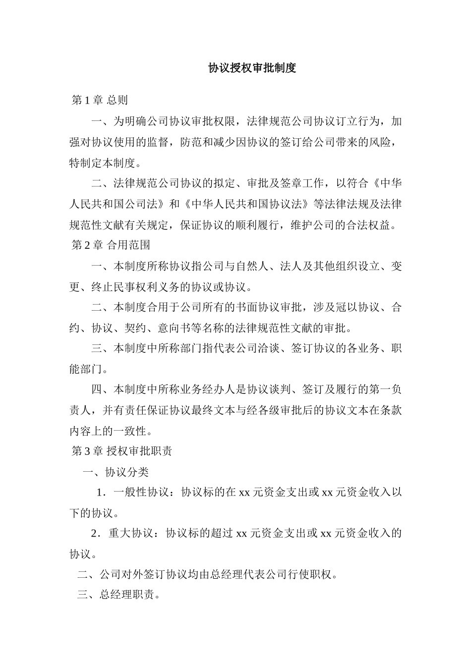 合同管理制度及流程图_第1页